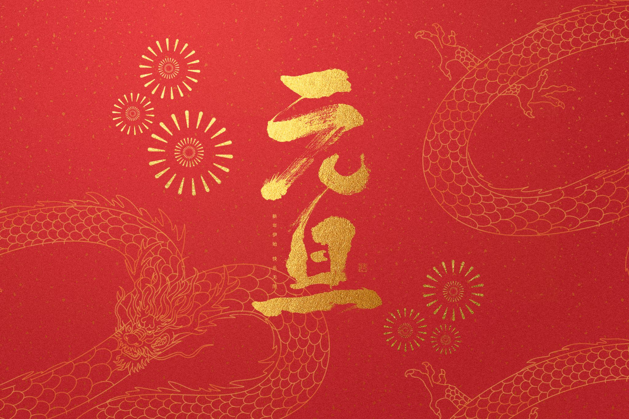 愿新年，勝舊年，全控科技祝大家元旦快樂